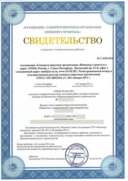 Свидетельство о допуске к строительным работам Крымск СРО в строительстве